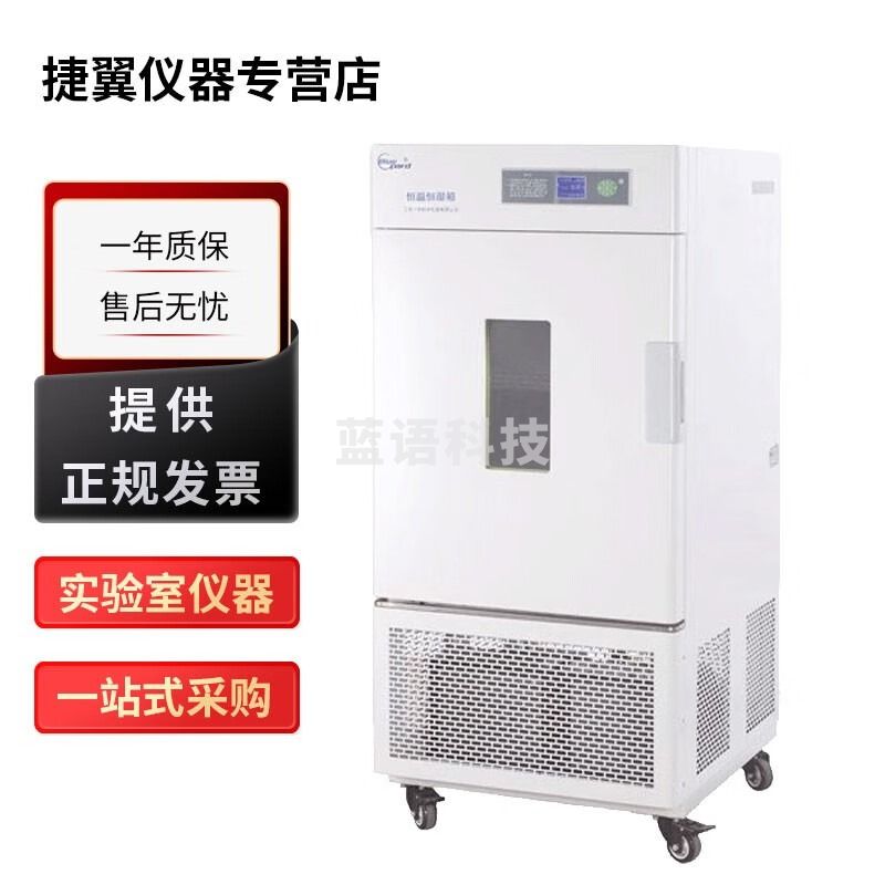 捷翼仪器店 上海一恒LHS系列实验室恒温恒湿箱控温控湿试验箱培养箱 LHS-50CL恒温恒湿箱平衡式控制