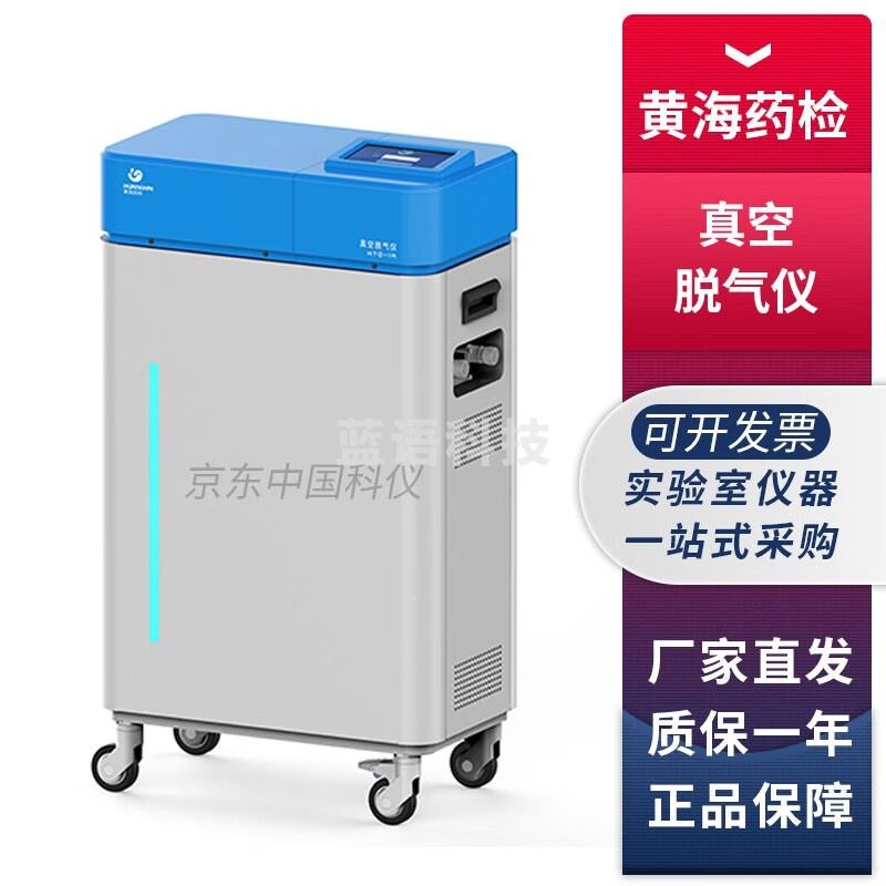 上海黄海药检HTQ-1A真空脱气仪蒸馏水去离子水纯化水真空脱气