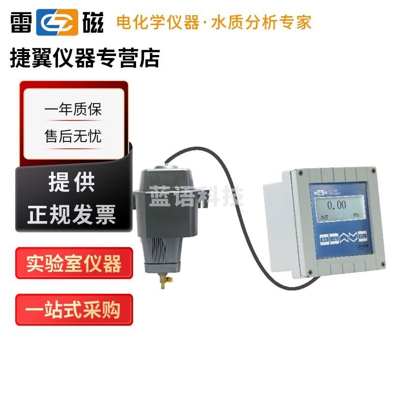 上海仪电科学雷磁WZT-701在线浊度监测仪工业浊度值检测器