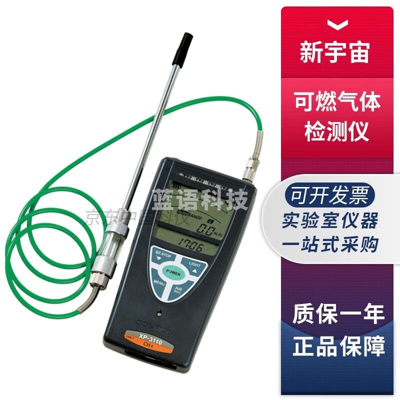 日本新宇宙XP系列手持式可燃性气体检测仪气体泄漏报警器 XP-3110