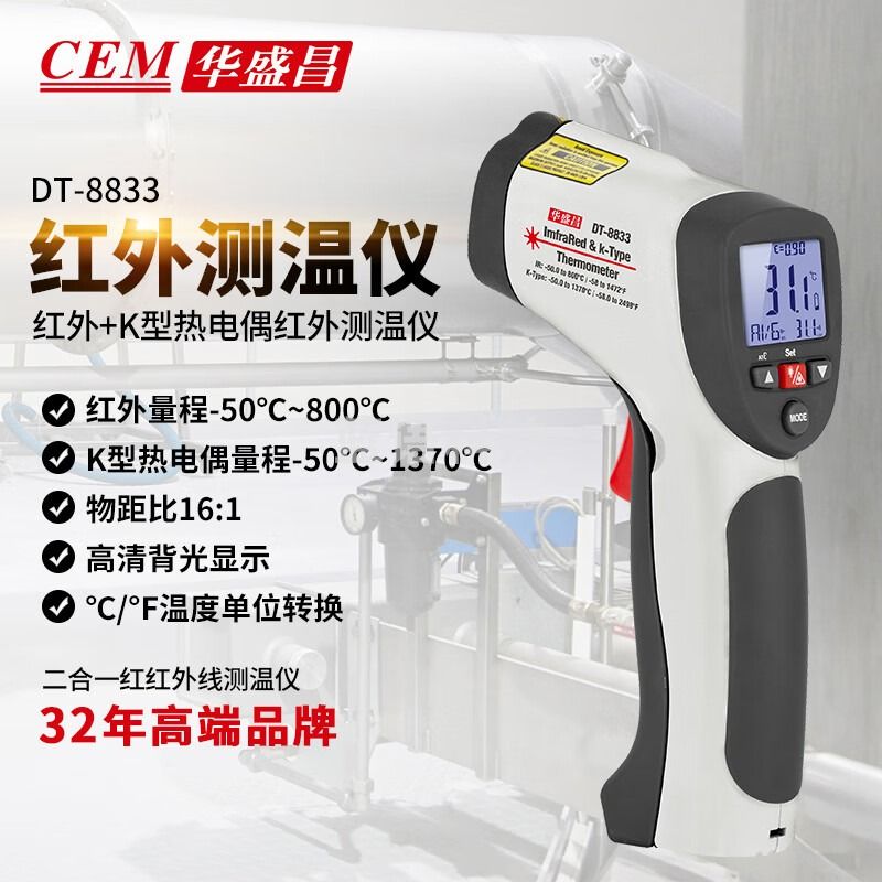华盛昌（CEM）DT-8833红外线测温仪 高精度工业级测温枪 K型探头二合一