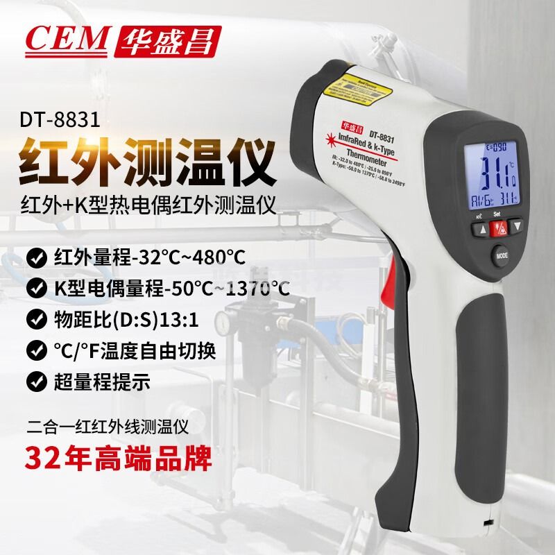 华盛昌（CEM）DT-8831红外线测温仪 高精度工业级测温枪 电子测温K型探头二合一