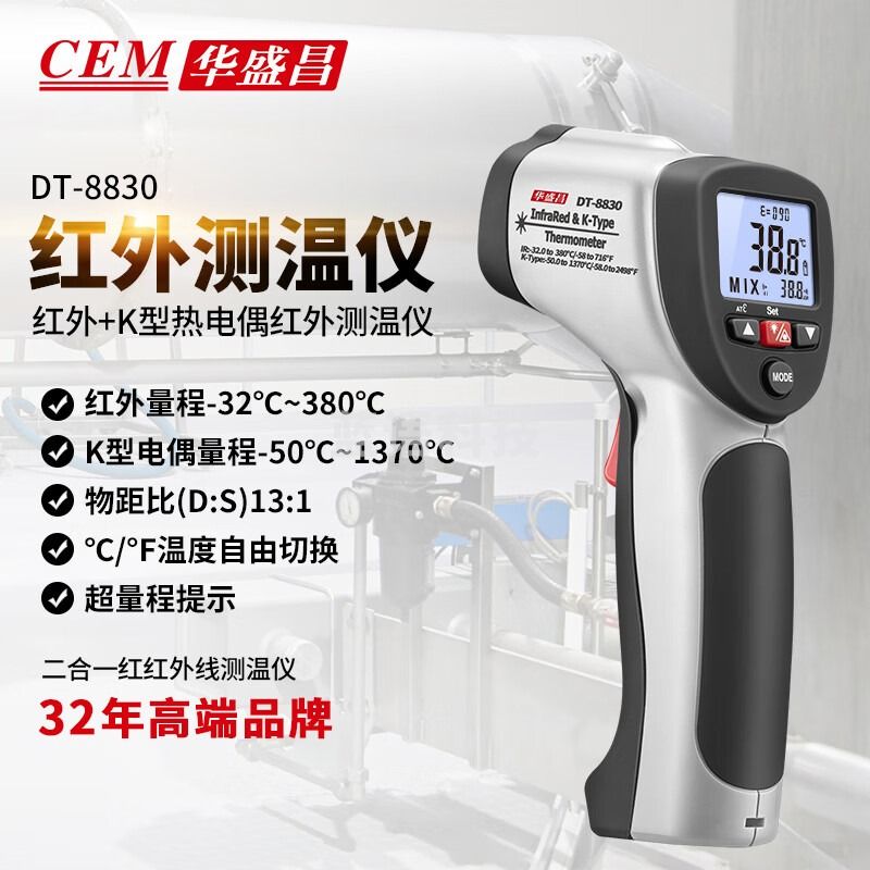 华盛昌（CEM）DT-8830红外线测温仪 高精度工业级测温枪 电子测温K型探头二合一