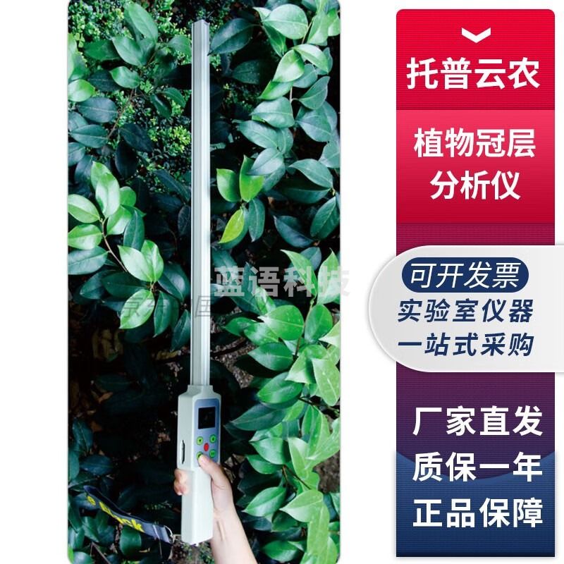 浙江托普云农TOP-1000植物冠层分析测量仪 TOP-1000