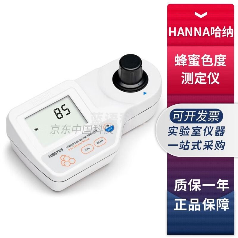 HANNA哈纳HI96785蜂蜜色度卜方特测定仪蜂蜜色度检测测量仪