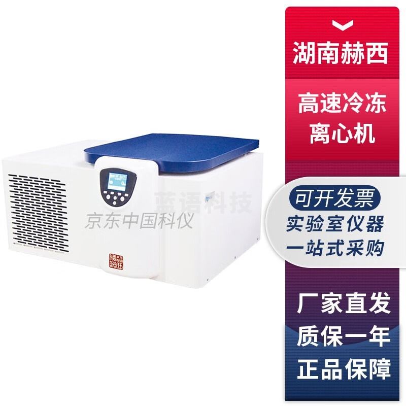 湖南赫西TGL20MW台式大容量高速冷冻离心机 TGL20MW+12×1.5/2.0mL角转子