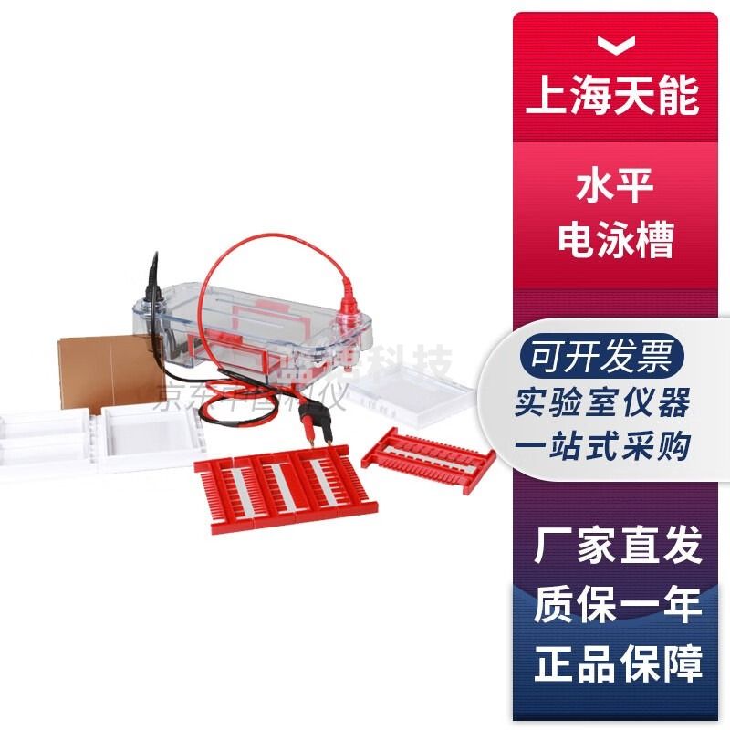 上海天能HE-90小号水平电泳槽实验室核酸电泳槽