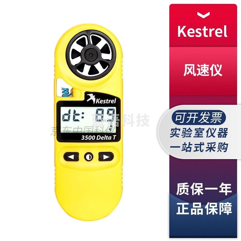 美国NK3500便携式手持风速气象仪Kestrel 3500温湿度风速检测仪