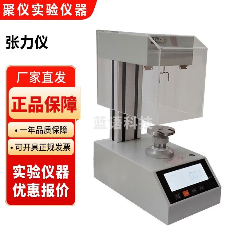 上海衡平BZY-3B BZY-4B表面张力检测仪界面张力仪平台手动升降 BZY-3B张力仪0-400.0 mN/m