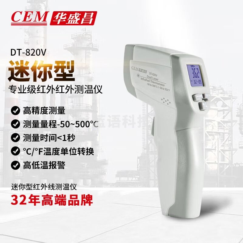 华盛昌（CEM）红外线测温仪 高精度工业测温枪 数显电子温度计DT-820V