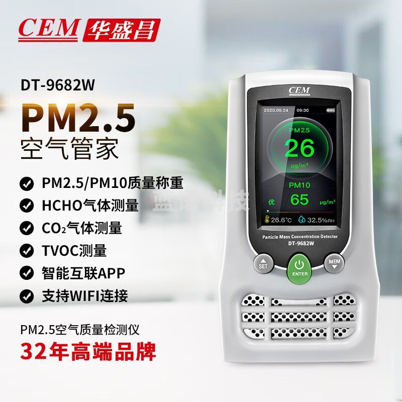 华盛昌（CEM）甲醛检测仪雾霾PM2.5二氧化碳CO2 TVOC 多功能空气检测仪DT-9682W
