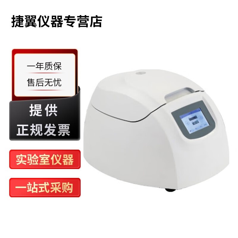 捷翼仪器店 湖南湘仪TD4实验室低速自动平衡离心机容量8×15ml TD4低速自动平衡离心机