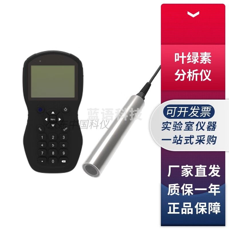 水质便携式叶绿素分析仪水中叶绿素含量检测测量仪