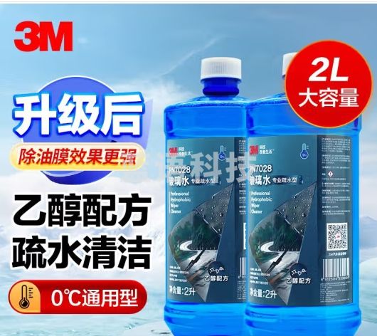 3M汽车玻璃水0°防冻不含甲醇疏水镀膜高效清洁除油膜零下通用2瓶4L