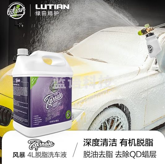 绿田（LUTIAN）洗车液水蜡强力去污泡沫清洁剂脱脂镀膜预洗正洗除旧蜡风暴4006ml