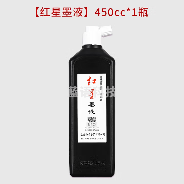 红星 墨汁墨水书法专用高级油烟墨水中浓超浓国画泼墨文房四宝宣纸作品毛笔墨液 红星墨汁450cc