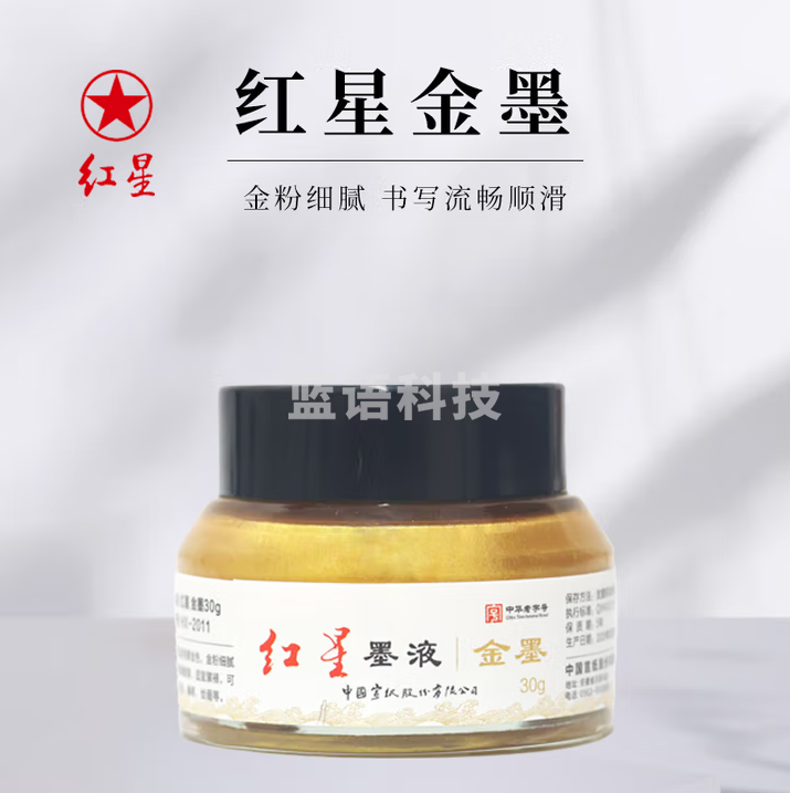 红星 墨汁墨水书法专用高级油烟墨水中浓超浓国画泼墨文房四宝宣纸作品毛笔墨液 金墨汁（玻璃瓶装30g）