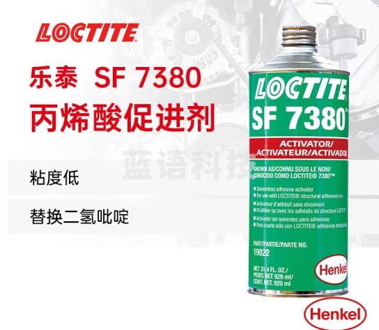 乐泰/loctite SF7380促进剂表面处理剂增韧型丙烯酸促进剂 930ml