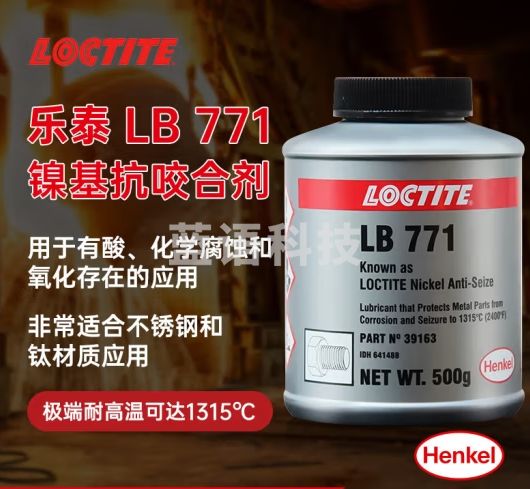 乐泰/Loctite LB 771 镍基抗咬合剂耐高温耐化学腐蚀重载减少磨损金属螺纹抗咬合剂银色 500g