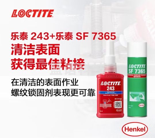 乐泰/loctite 243 50ml+乐泰SF7365 400ml中强度螺纹锁固胶搭配施胶表面油污杂质残留物清洗剂组合装 1套