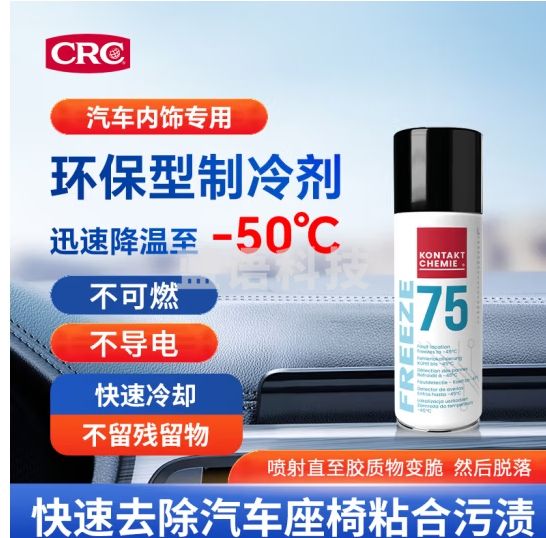 希安斯（CRC）环保型制冷剂去除座 地毯粘合污渍糖果冷却脱落剂PR33168 200ml
