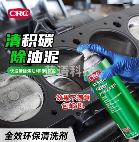 希安斯（CRC）汽车发动机舱清洗剂油污去除剂引擎灰尘油泥清洁剂PR2018CR