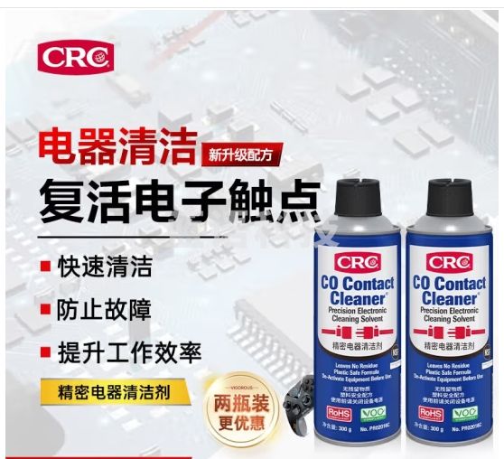 希安斯（CRC）精密电器清洁剂游戏手柄漂移修复PR02016C 300g【2罐装】