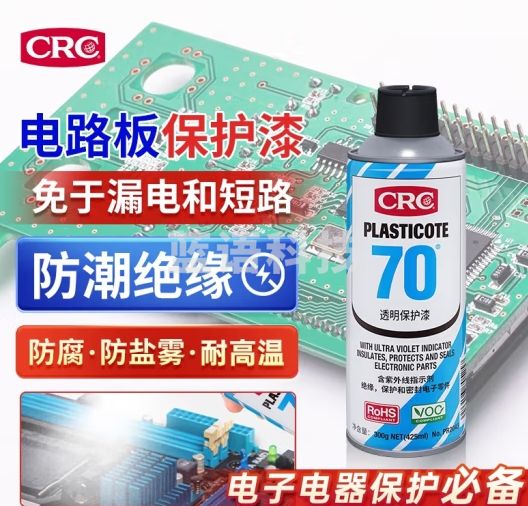 希安斯（CRC）汽车保护漆电路绝缘漆三防漆车内电器PVC保护漆保养剂PR2043 300g
