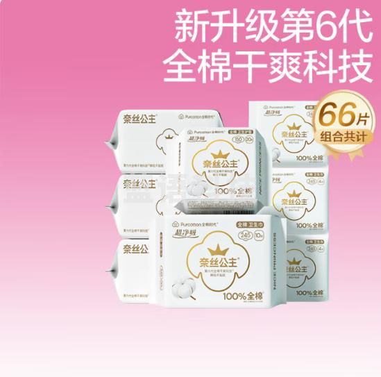 全棉时代卫生巾纯棉超薄透气超净吸日用组合8包66片(150*20p+245*46p)