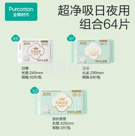 全棉时代医护级卫生巾超净吸2月装8包64片