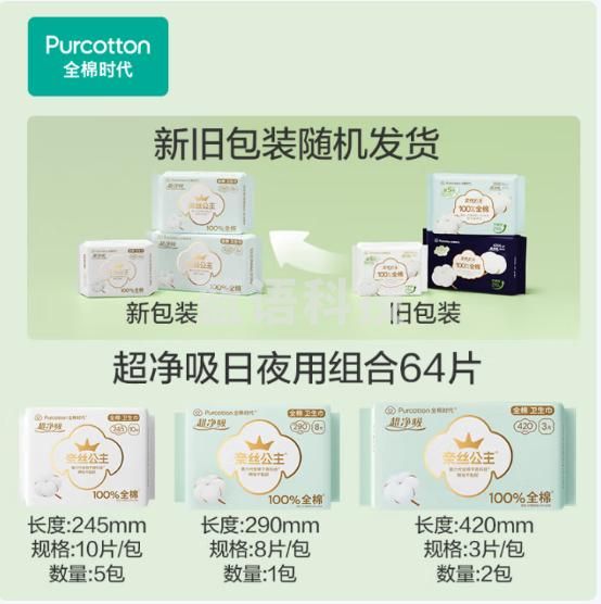全棉时代卫生巾纯棉超薄透气超净吸2月装8包64片(245*50p+290*8p+420*6p)