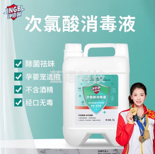 净佰俐 次氯酸消毒液5L 杀菌实际无毒级 车间多用途消毒温和无刺激家用