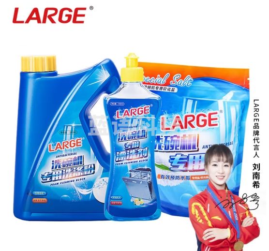LARGE洗碗粉三件套洗碗机专用洗涤粉软水盐漂洗剂套装去油软水光亮碗碟