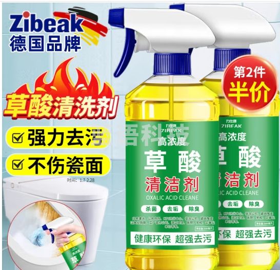 ZiBeak德国高浓度草酸清洗剂马桶洗厕所清洁除垢剂瓷砖水泥洁厕液污疏通