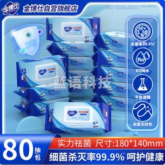 金博仕杀菌湿巾80片*5包实用装带盖抽取式家用便携囤货 不含酒精整箱