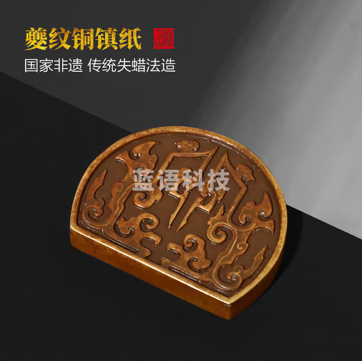 秋月白 国家非遗 夔纹铜镇纸 传统失蜡法仿古铜器 高端夔纹铜镇尺 书法创意小摆件实心铜镇纸 文房四宝