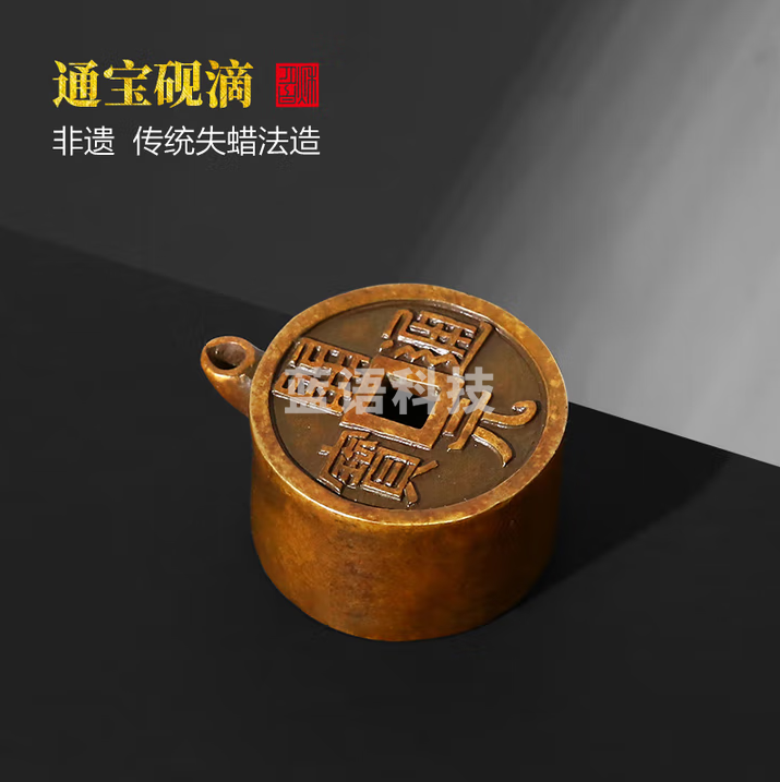 秋月白 国家非遗 通宝砚滴 传统失蜡法仿古铜器 高端通宝铜币砚滴书法创意小摆件实心铜镇纸 文房四宝