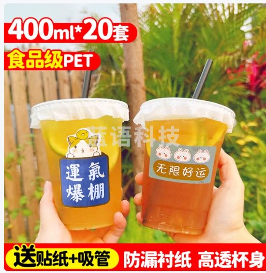 优奥奶茶杯一次性饮料杯400ml*20套塑料 杯带盖奶茶冷饮果汁杯子