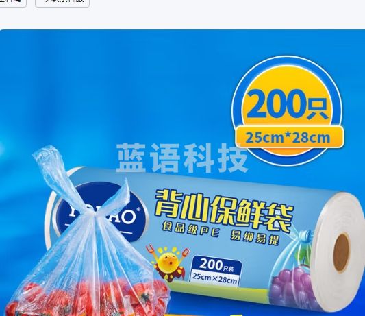 优奥保鲜袋背心式食品级一次性食品袋中号200个冰箱塑料袋可装熟食