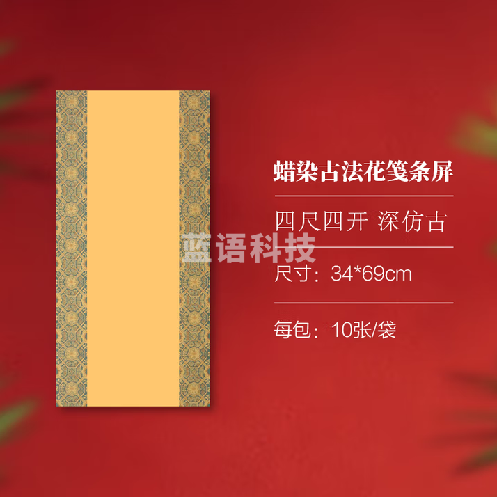 秋月白 蜡染宣纸 古法花笺条屏宣纸 国展宣纸 中大楷书方格半生熟古诗词用练习宣纸 深仿古