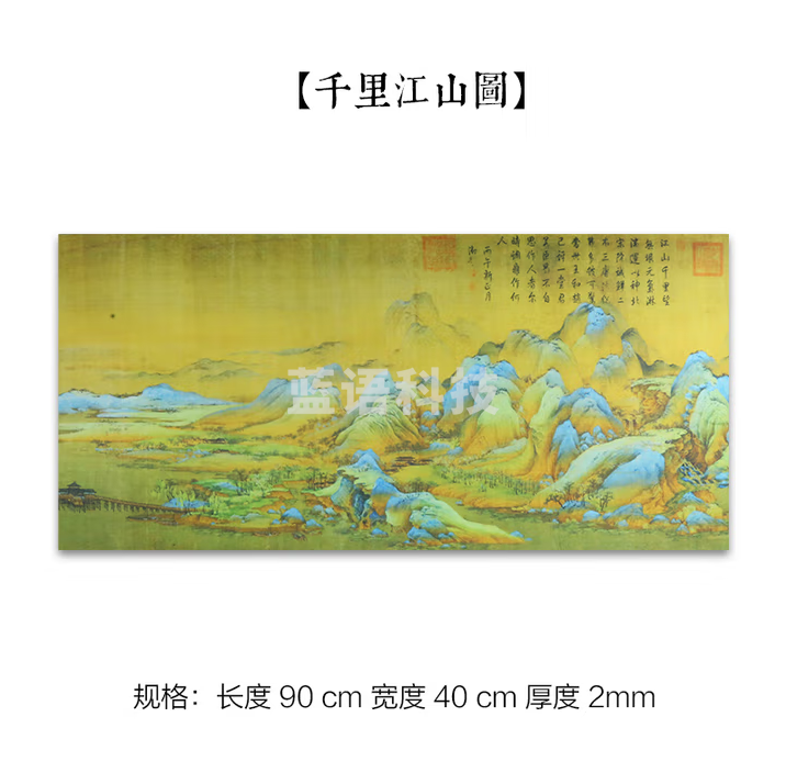 秋月白 彩绘羊毛毡垫 书法国画专用毛毡 国风防水不起球防滑书画毛毡垫 千里江山图-含70%羊毛