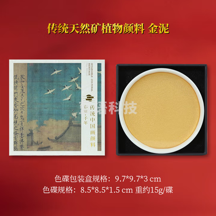 秋月白 天然矿植物颜料 中国画工笔画颜料岩彩作品 固体国画颜料水墨画 金泥 15g
