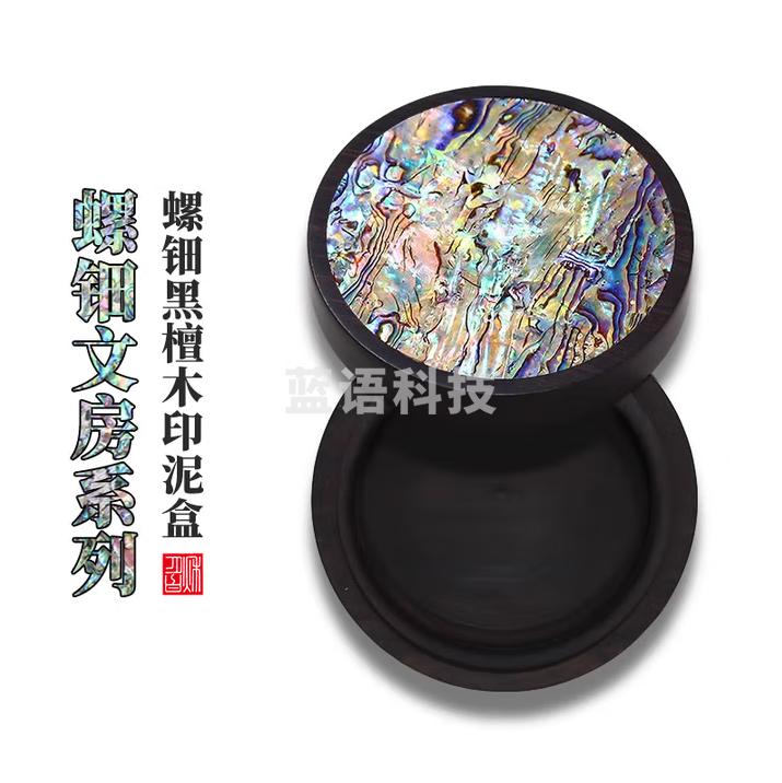 秋月白 国家非遗 镶嵌螺钿印泥盒 精品实木大号书画用品中式高档书法篆刻印章盒 文创产品中国风文房四宝摆件