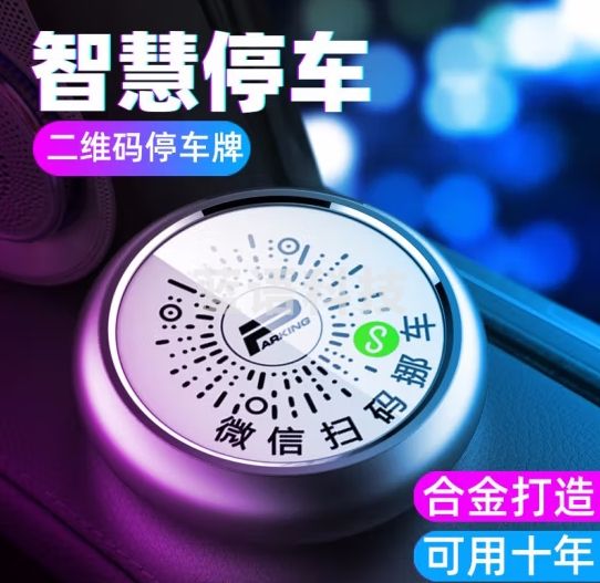 迪加伦 二维码挪车电话号码牌 汽车临时停车卡 车载合金夜光微信扫码隐藏 挪车牌车用摆件车内饰品 深空灰