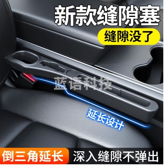迪加伦汽车座 防掉落缝隙塞条车载储物收纳盒车内饰填收纳手机支架座槽