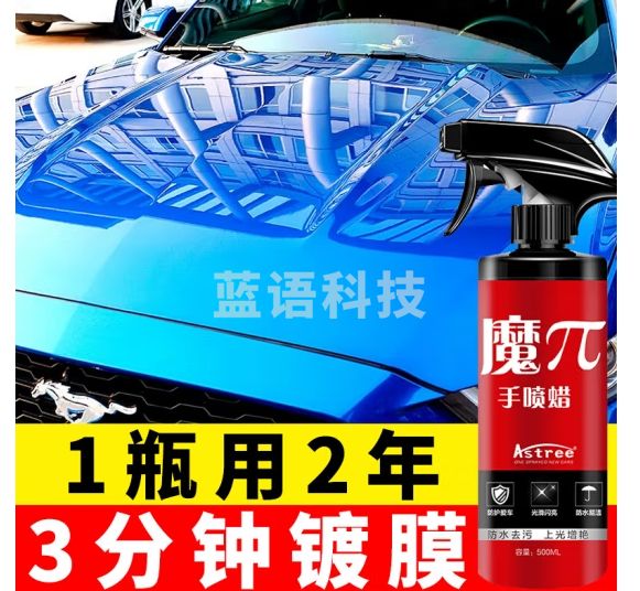 Astree汽车镀膜剂车漆镀膜封釉手喷液体镀膜车衣保养剂汽车用品新能源新车液体玻璃镀膜水500ml