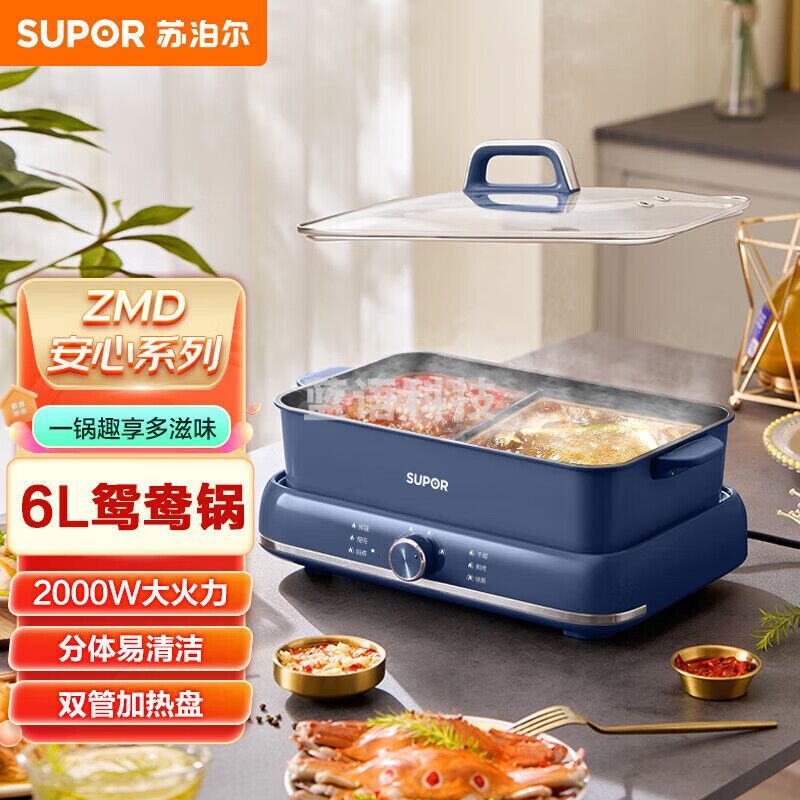6月上新 苏泊尔(SUPOR)ZMD安心系列 6L鸳鸯电火锅 炖煮涮焗 2000W大火力 3档调节 可分离锅身 不粘电火锅H3724FKX71Y