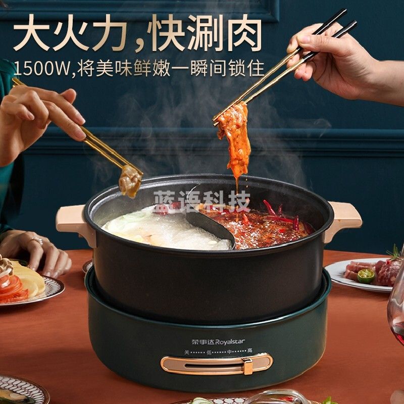 荣事达(Royalstar) 电火锅锅家用多功能电热锅电炒锅电煮锅炒菜电锅不粘锅 RHG-50FY(5升适合5-7人)