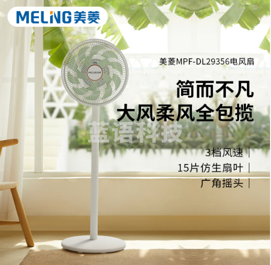 美菱(MeiLing)MPF-DL29356电风扇 三档风速左右80°摇头15片仿生扇叶