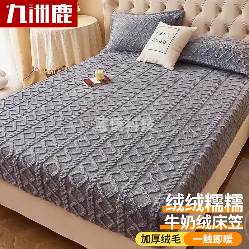 九洲鹿 法兰绒床笠 秋冬塔芙绒床罩床套 珊瑚绒防尘罩床垫保护套 1.5*2m
